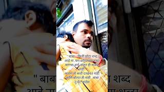 दमलेल्या बाबाची कहाणी 😘❤️I baba status l marathi song l damalelya baba kahani l local train [upl. by Smoot]