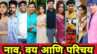 Bigg Boss Marathi Season 4 Contestant List Age and Bio  बिग बॉस मराठी  Colors Marathi [upl. by Brost]