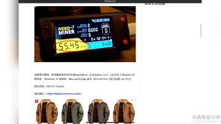 NerdMiner樂透礦機 如何免重設WIFI 快速升級提升算力【TDisplayS3示範教學】 [upl. by Ivana]