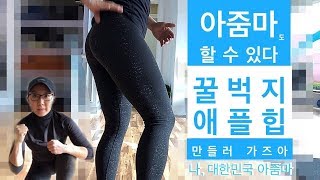 엉덩이 힙업되는 베스트 스쿼트 루틴 feat 스쿼트 해야 하는 이유와 스쿼트의 올바른 자세 방법 [upl. by Nirok]