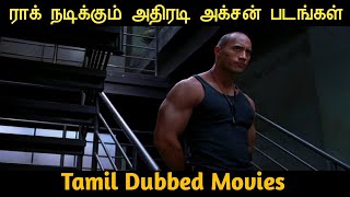 5 Rock Dwayne Johnson Movies Tamil Dubbed 🎙️Mr TamilYogi [upl. by Amelia]