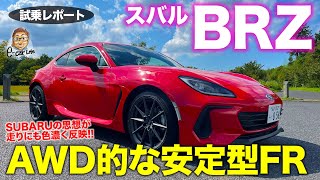 スバル BRZ 2021【試乗レポート】格段にアップしたパワーでも踏み切れる楽しさ 街中での走りやすさも魅力 SUBARU BRZ ECarLife with 五味やすたか [upl. by Allemahs]