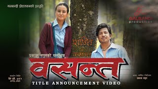 Basanta Nepali Movie  Title Announcement • Prakash Saput • Swastima Khadka • Official Video [upl. by Annek]