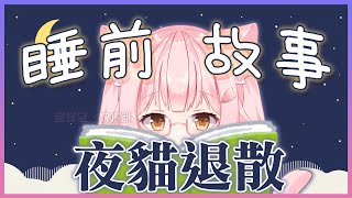 【故事台】乖啦訓啦【伊織奈櫻Mic On Project】【香港VTuber】 [upl. by Glennie]