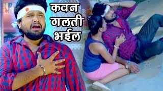 Ritesh Pandey NEW दर्दभरा गीत  कवन गलती भईल  Tohare Mein Basela  Bhojpuri Sad Songs [upl. by Birchard]