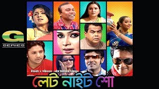 Bangla Natok  Late Night Show  Tisha  Fazlur Rahman Babu  Nirob  Emon  Tania Ahmed [upl. by Ielerol]