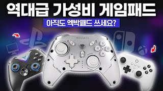 5만원대 팰월드 게임패드 추천 가성비 콘솔 무선 게임패드 BEST 3  Flydigi 베이더3 프로  Machenike G5Pro  8bitdo 얼티밋 컨트롤러 블루투스 [upl. by Knowlton168]