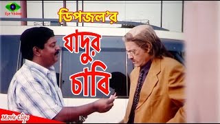 Zadur Chabi  যাদুর চাবি  Dipjol Anna Apu Teli Samad  Maayer Haate Beshester Chabi Movie Scene [upl. by Malachy]