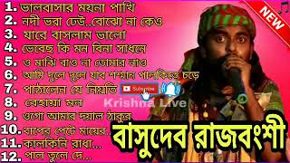 Best Of Basudeb Rajbanshi 2024  বাসুদেব রাজবংশী  Basudeb Rajbanshi Non Stop Super Song [upl. by Trebo]