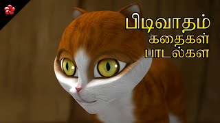 Tamil cartoons Moral stories Educational cartoon Nursery rhymes and baby songs for children [upl. by Moreland]