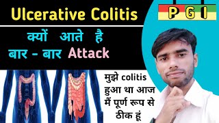 Ulcerative colitis क्या आता है बार बार attack  DKAmitRajVlogs [upl. by Olodort]