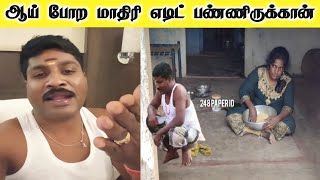 248 எருமமாட்டு பயலே 🤣🤣  Gp Muthu Comedy  Paper id 248 gp muthu  Gp Muthu Official  248 paper id [upl. by Yemaj256]