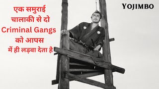 Yojimbo Explained in Hindi [upl. by Danete]