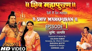 शिव महापुराण Shiv Mahapuran Episode 1 सृष्टि उत्पत्ति The Origin of Life I Full Episode [upl. by Mailliw]