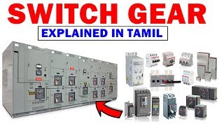 Switch Gearஅப்டினா என்ன   Essential Features Of Switch Gear  Explained In Tamil [upl. by Squire]