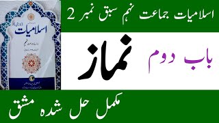 islamiat Class 9 Chapter Namaz Question Answer  Islamiat Class 9 Chapter 2 question answer namaz [upl. by Raphaela]