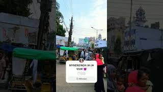 ময়মনসিংহের পোলাপান গুলা কই 😎😎foryou mymensingh song love newsong music bollywoodtrending [upl. by Ailadgim]