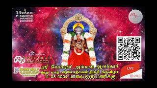 Sri vembuli amman  Theemidhi thiruvizha live stream 10 amp 11 August 2024 [upl. by Ennaeus]