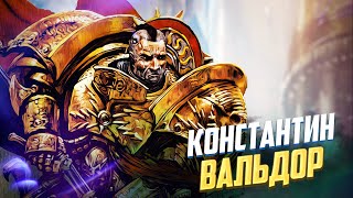 Коротко о Константине Вальдоре  Первый Сын Императора в Warhammer 40000 [upl. by Mukerji]