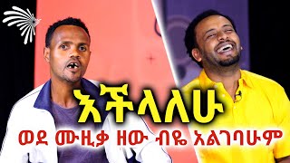 የኔ ቢጫ ወባ ሌላ ታሪክ ውስጥ ነው Mabriya Matfiya ArtsTvWorld [upl. by Aisetra]