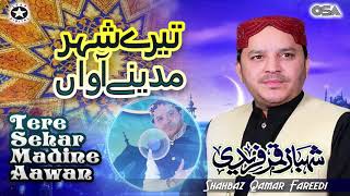 Tere Sehar Madine Aawan  Shahbaz Qamar Fareedi  official version  OSA Islamic [upl. by Piks]