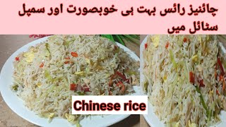 How to make Chinese rice at homevegetable rice ki recipeChinese rice recipe byTasty yummy Recipes [upl. by Marcelia]