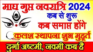 Gupt Navratri 2024  Navratri Kab Se Hai  February Gupt Navratri 2024 Date माघ गुप्त नवरात्रि 2024 [upl. by Rokach]