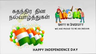 Independence Day Tamil Kavithai [upl. by England]