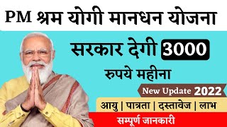 Pradhan Mantri Shram Yogi Mandhan Yojana Benefits 2022  पीएम श्रम योगी मानधन योजना  Scheme  Card [upl. by Mencher]