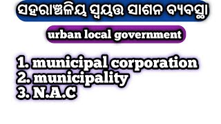 urban local bodies in odia  chse political science  sthaniya swayatta sasana byabastha [upl. by Geminius]