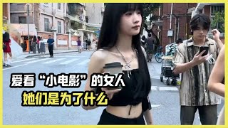 女人经常看小电影的真实感受，6位女士的真实经历 [upl. by Isiad]