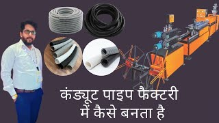 HOW TO MANUFACTURING PVC PIPE एचडी पाइप का निर्माण कैसे करें FLEXIBLE CONDUIT PIPE PVC HD PIPE [upl. by Riba]