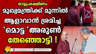 ഞങ്ങൾക്കില്ല വകതിരിവ് എന്ന മുദ്രാവാക്യവുമായി അന്തം കമ്മികൾ  ശരി തന്നെയെന്ന് കേട്ടവരും  CPM [upl. by Dolan]