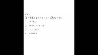 JLPT N2 listening part51 [upl. by Georgetta]