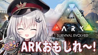 【 ARK 】ARKおもしれ～！in 猫鯖！【 領国つかさ  すぺしゃりて 】 [upl. by Sokem]