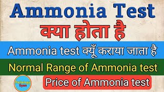 Serum Ammonia test क्या होता है  Ammonia test in hindi [upl. by Rhynd710]