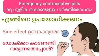 How to avoid unwanted pregnancy in malayalam emergency contraception drchithra [upl. by Jevon]