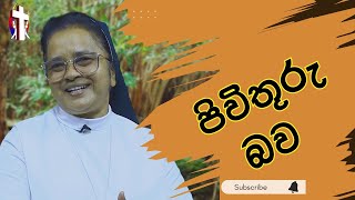 පිවිතුරුබව 22062024 Thought for the day Sinhala දවසේ සිතුවිල්ල [upl. by Velvet496]