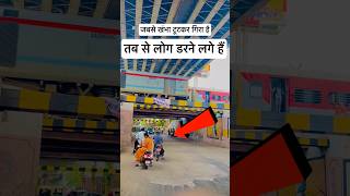 ट्रेन के जाने से पीला वाला खंभा ब्रिज से टूटकर गिर गया और लोग डर 😮 railway lumafacts train [upl. by Shari]