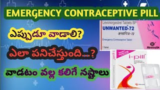 Ipill Review In telugu  IPill Tablet Uses In telugu  Ipill Side Effects In telugu [upl. by Arramas]