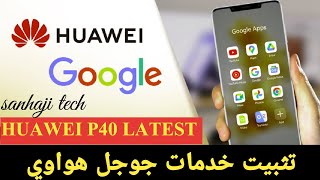 Google Services on Huawei P40 Lite in 2023 How to Use it Virtual Machine Method [upl. by Gillman]