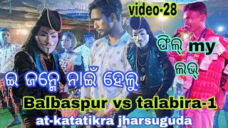 E janme nei helu। feel my love 💕 Balbaspur krushna guru vs talabira krushna guru 1। SB MUSIC।odia [upl. by Noet]