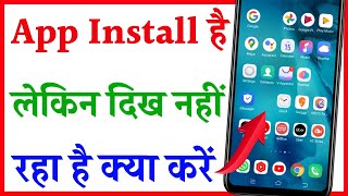 app install hai per screen per nahi aa raha hai  installed apps not showing on home screen [upl. by Drahser]