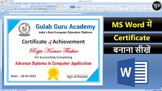 Certificate Design in MS Word  MS Word me Certificate Kaise Banaye  How to Certificate Design [upl. by Patrice807]