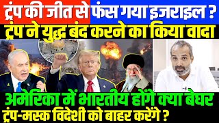 भारतीय मूल की बेटी मीडिया से हारीSHAMBHU ON ISRAEL TRUMP MUSK HIJBULLA HAMAS HUTI [upl. by Atiloj]