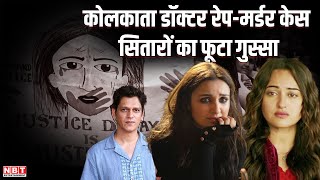 Kolkata Lady Doctor Murder Case सितारों का फूटा गुस्सा  Sonakshi Sinha  Alia Bhatt [upl. by Adelice767]