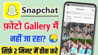 Snapchat ki photo gallery mein kaise laen  snapchat ko gallery se kaise jode [upl. by Oizirbaf]