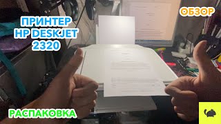 ОБЗОР ПРИНТЕРА HP DESKJET 2320 [upl. by Aihsekram]