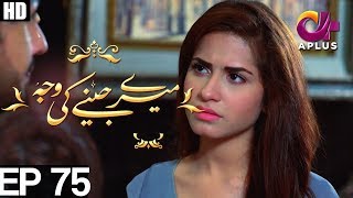 Meray Jeenay Ki Wajah  EP 75  Aplus  Bilal Qureshi Hiba Ali Faria Sheikh  C4I1 [upl. by Azalea]