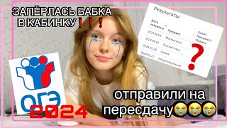 ЗАПЕРЛАСЬ БАБКА В КАБИНКУ НА ОГЭ РУССКИЙ ЯЗЫК МАТЕМАТИКА ОБЩЕСТВОЗНАНИЕ ХИМИЯ  МОЯ ИСТОРИЯ🎀🩷 [upl. by Rodge49]